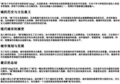 城怎么的拼音.docx免费下载(word版可打印)