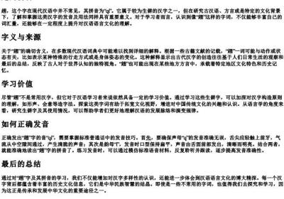 趐的拼音.docx免费下载(word版可打印)