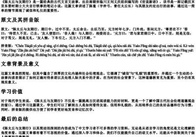 陈太丘与友期行的拼音版.docx免费下载(word版可打印)