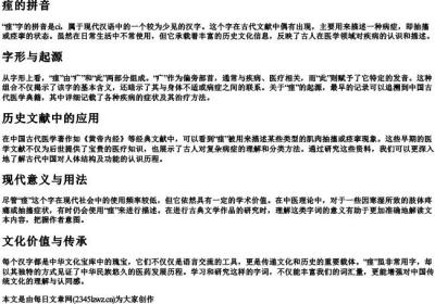 痓的拼音.docx免费下载(word版可打印)