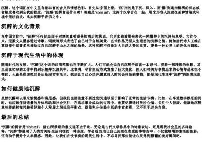 沉醉的拼音是什么.docx免费下载(word版可打印)