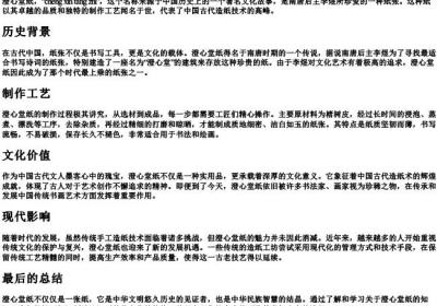 澄心堂纸的拼音.docx免费下载(word版可打印)