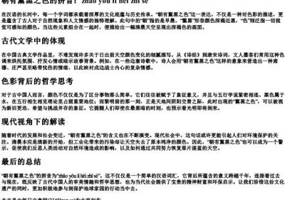 朝有黧黑之色的拼音.docx免费下载(word版可打印)