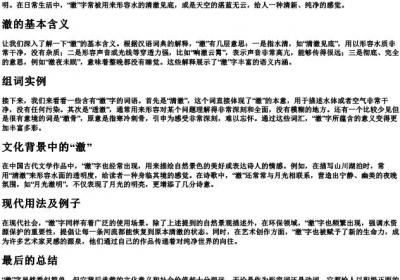 澈的拼音和组词.docx免费下载(word版可打印)