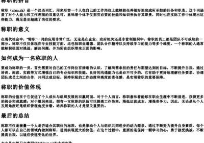 称职的拼音.docx免费下载(word版可打印)