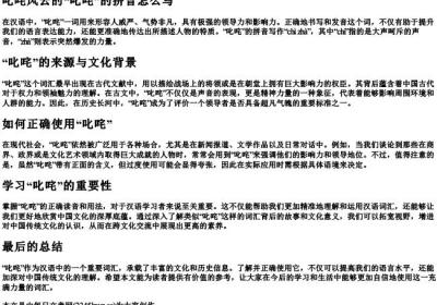 叱咤风云的叱咤的拼音怎么写.docx免费下载(word版可打印)