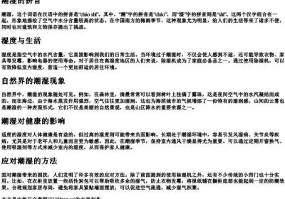 潮湿的拼音.docx免费下载(word版可打印)