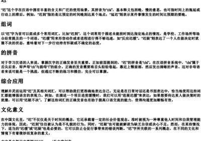 迟,组词和的拼音.docx免费下载(word版可打印)