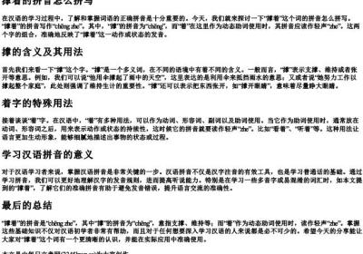 撑着的拼音怎么拼写.docx免费下载(word版可打印)