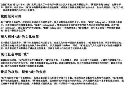 城组词和的拼音是什么.docx免费下载(word版可打印)