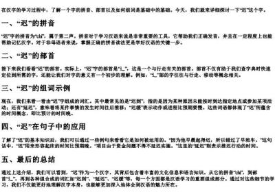 迟的拼音和组词语和部首是什么.docx免费下载(word版可打印)