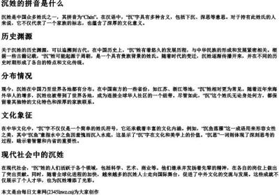 沉姓的拼音是什么.docx免费下载(word版可打印)