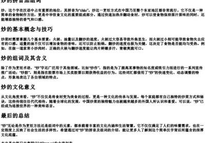 炒的拼音加组词.docx免费下载(word版可打印)