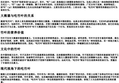 吃竹叶的拼音.docx免费下载(word版可打印)