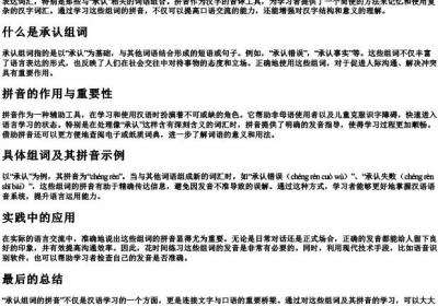 承认组词的拼音.docx免费下载(word版可打印)