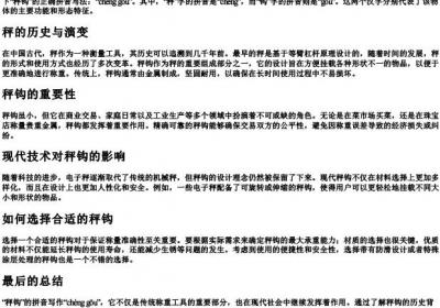 秤钩的拼音怎么写.docx免费下载(word版可打印)