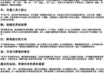 车路灯走的拼音.docx免费下载(word版可打印)