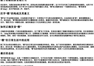 橙子的橙的拼音是什么.docx免费下载(word版可打印)
