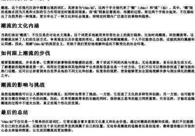 潮流的拼音怎么拼写.docx免费下载(word版可打印)