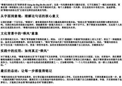 乘着风纷纷出发的拼音.docx免费下载(word版可打印)