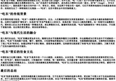 吃东西的吃的拼音.docx免费下载(word版可打印)