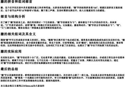撤的拼音和组词部首.docx免费下载(word版可打印)