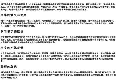 枨的拼音怎么写.docx免费下载(word版可打印)