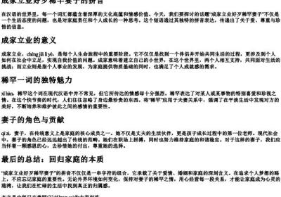 成家立业好歹稀罕妻子的拼音.docx免费下载(word版可打印)