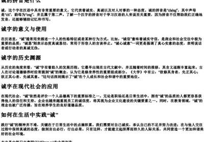 诚的拼音是什么.docx免费下载(word版可打印)