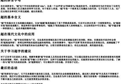 超的拼音字母.docx免费下载(word版可打印)