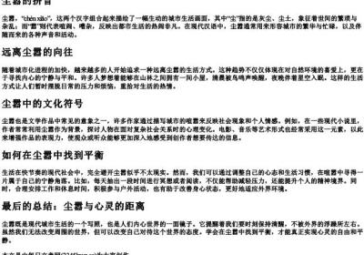 尘嚣的拼音.docx免费下载(word版可打印)