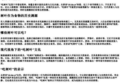 吃树叶的拼音.docx免费下载(word版可打印)