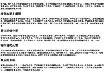 称呼的拼音怎么写.docx免费下载(word版可打印)