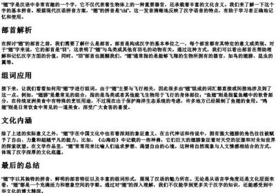 翅的拼音和组词和部首.docx免费下载(word版可打印)