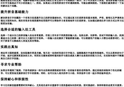 成人打字的拼音不会拼怎么办.docx免费下载(word版可打印)