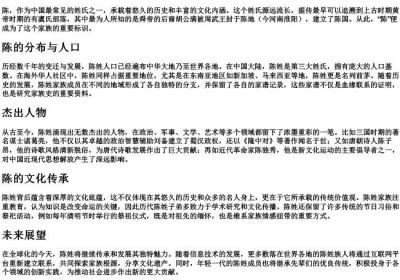 陈的拼音大写.docx免费下载(word版可打印)