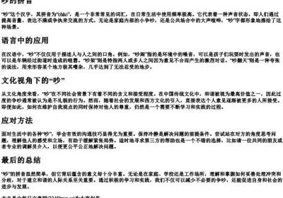 吵的拼音.docx免费下载(word版可打印)