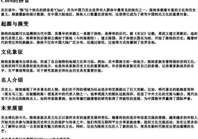 陈的拼音.docx免费下载(word版可打印)