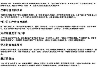 车轮的轮的拼音怎么拼.docx免费下载(word版可打印)