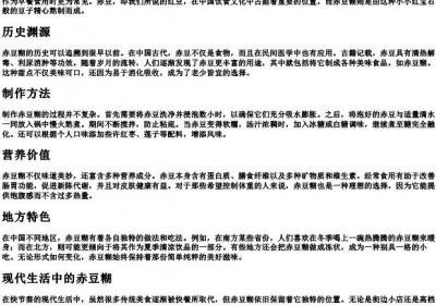 赤豆糊的拼音.docx免费下载(word版可打印)