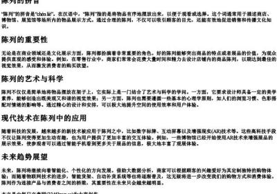 陈列的拼音.docx免费下载(word版可打印)