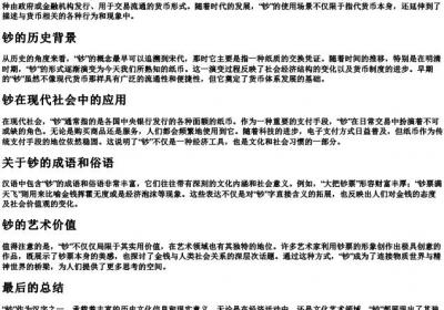 钞的拼音和词语.docx免费下载(word版可打印)