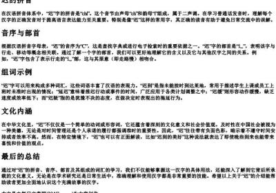 迟的拼音音序部首组词.docx免费下载(word版可打印)