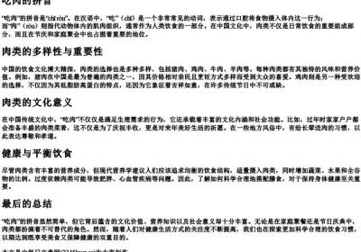 吃肉的拼音.docx免费下载(word版可打印)