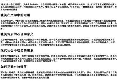 嗤笑的拼音和意思.docx免费下载(word版可打印)