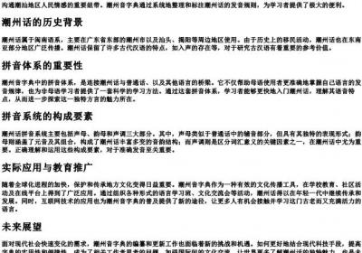 潮州音字典的拼音.docx免费下载(word版可打印)