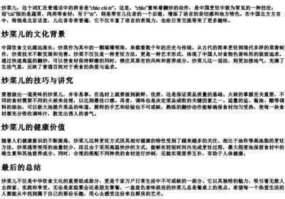 炒菜儿的拼音.docx免费下载(word版可打印)