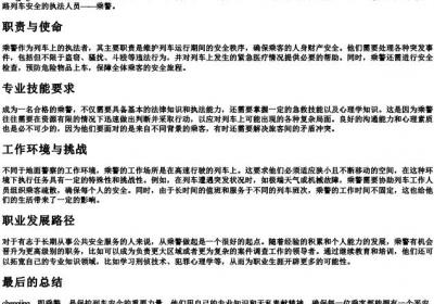 乘警的拼音.docx免费下载(word版可打印)