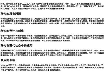 秤钩的拼音.docx免费下载(word版可打印)