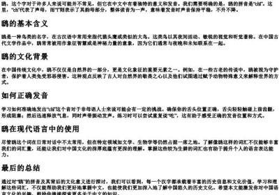 鸱的拼音怎么拼.docx免费下载(word版可打印)